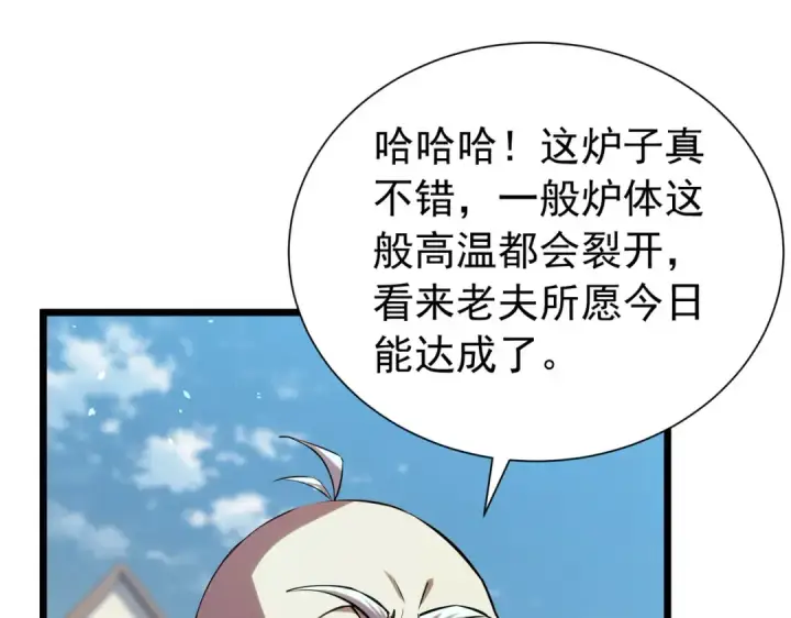 漫画《我靠无敌被动打出成吨伤害！》第179话 刀惑人心第26张图