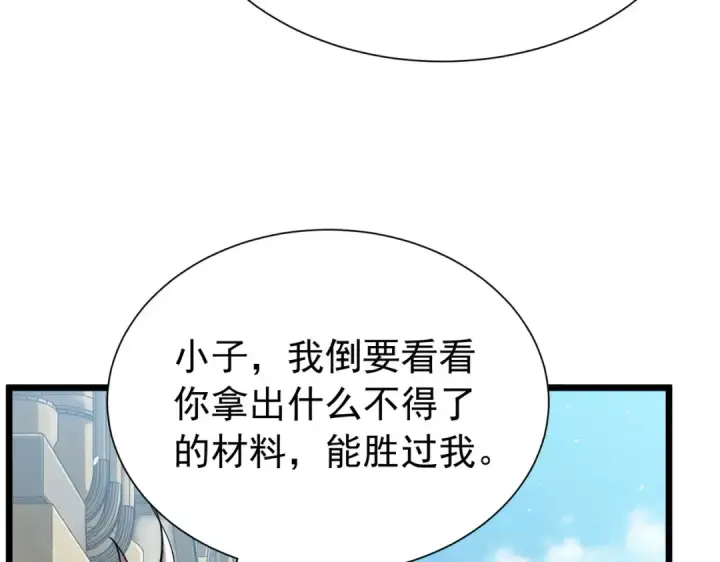 漫画《我靠无敌被动打出成吨伤害！》第179话 刀惑人心第31张图