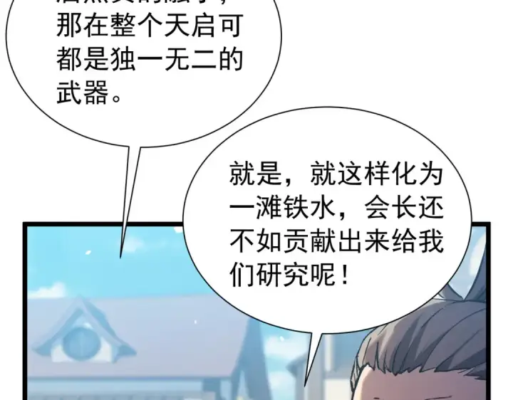 漫画《我靠无敌被动打出成吨伤害！》第179话 刀惑人心第37张图