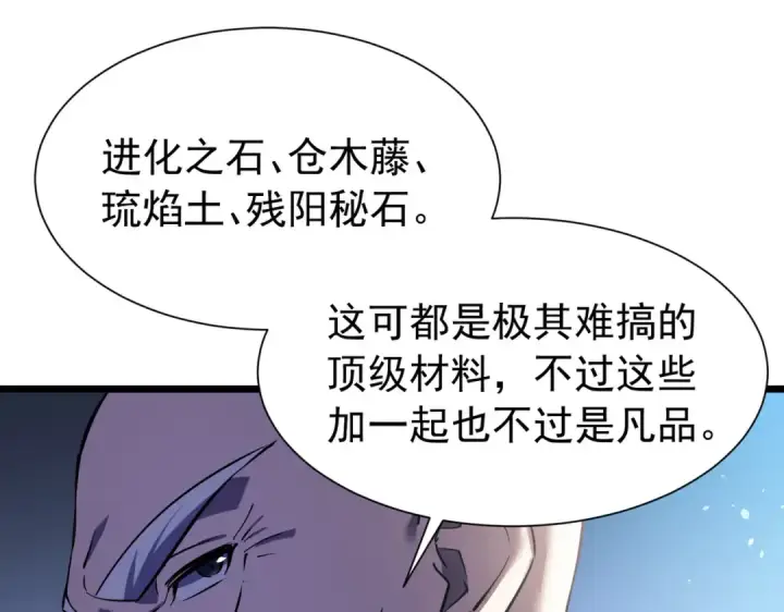 漫画《我靠无敌被动打出成吨伤害！》第179话 刀惑人心第44张图