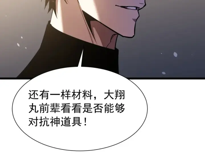 漫画《我靠无敌被动打出成吨伤害！》第179话 刀惑人心第46张图