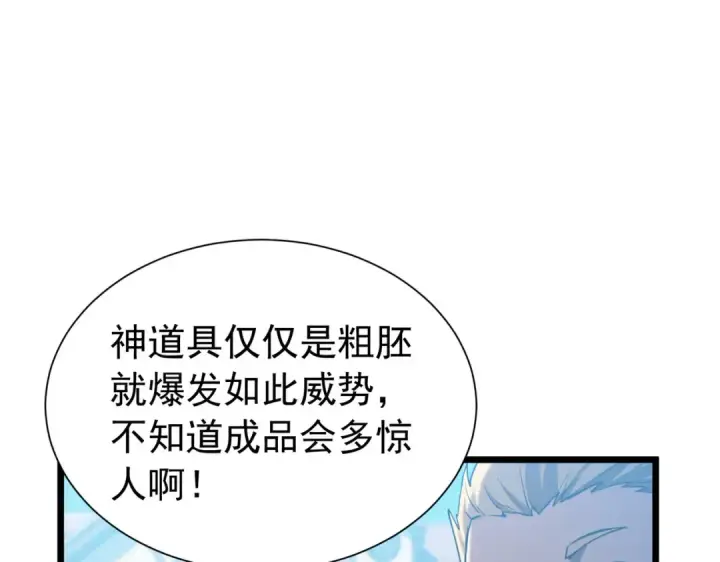 漫画《我靠无敌被动打出成吨伤害！》第179话 刀惑人心第5张图