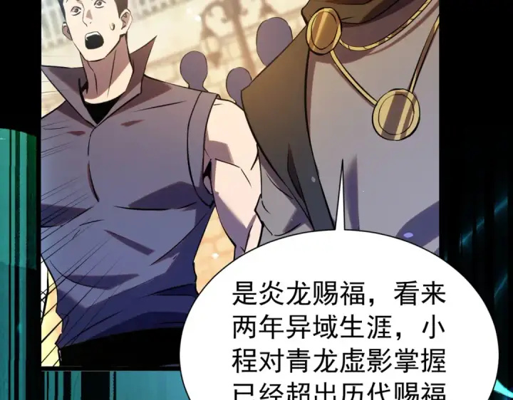 漫画《我靠无敌被动打出成吨伤害！》第179话 刀惑人心第52张图
