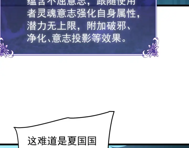 漫画《我靠无敌被动打出成吨伤害！》第179话 刀惑人心第58张图