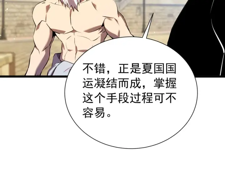 漫画《我靠无敌被动打出成吨伤害！》第179话 刀惑人心第60张图