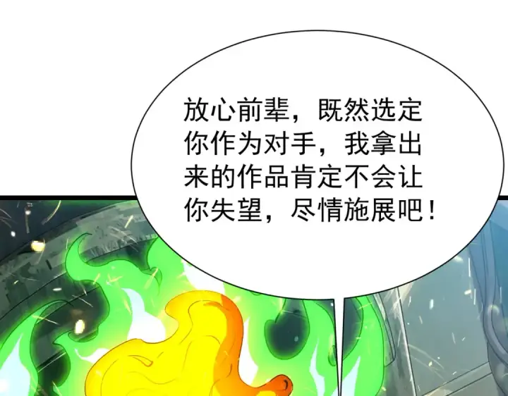 漫画《我靠无敌被动打出成吨伤害！》第179话 刀惑人心第62张图