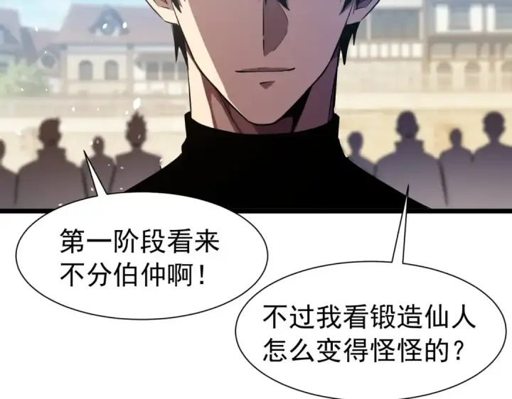 漫画《我靠无敌被动打出成吨伤害！》第179话 刀惑人心第69张图