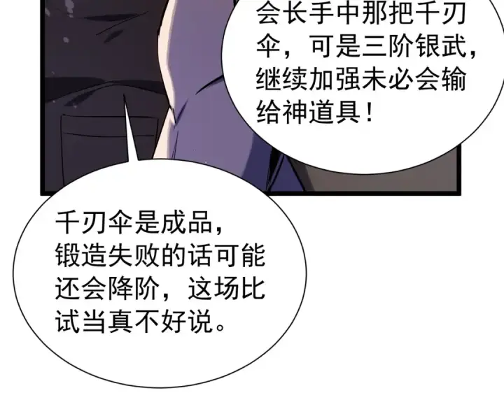 漫画《我靠无敌被动打出成吨伤害！》第179话 刀惑人心第7张图