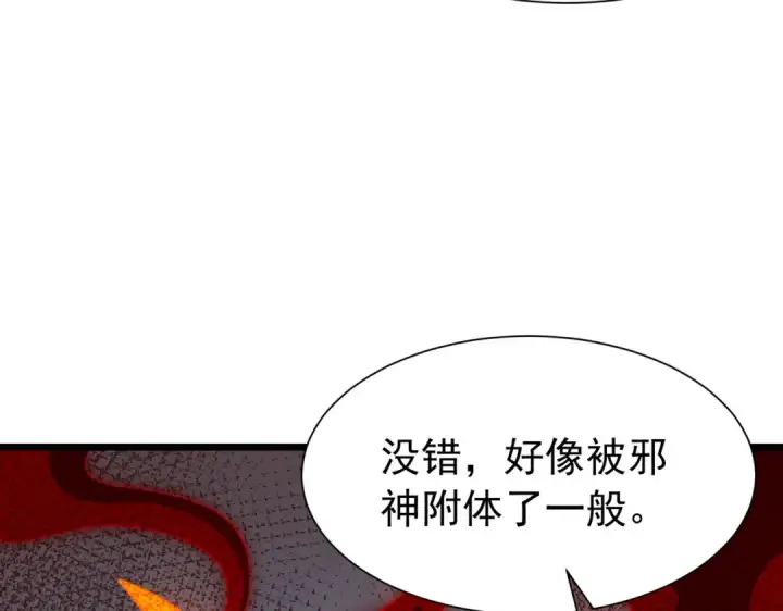 漫画《我靠无敌被动打出成吨伤害！》第179话 刀惑人心第70张图
