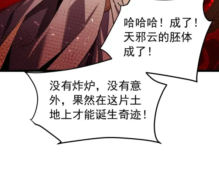漫画《我靠无敌被动打出成吨伤害！》第179话 刀惑人心第73张图