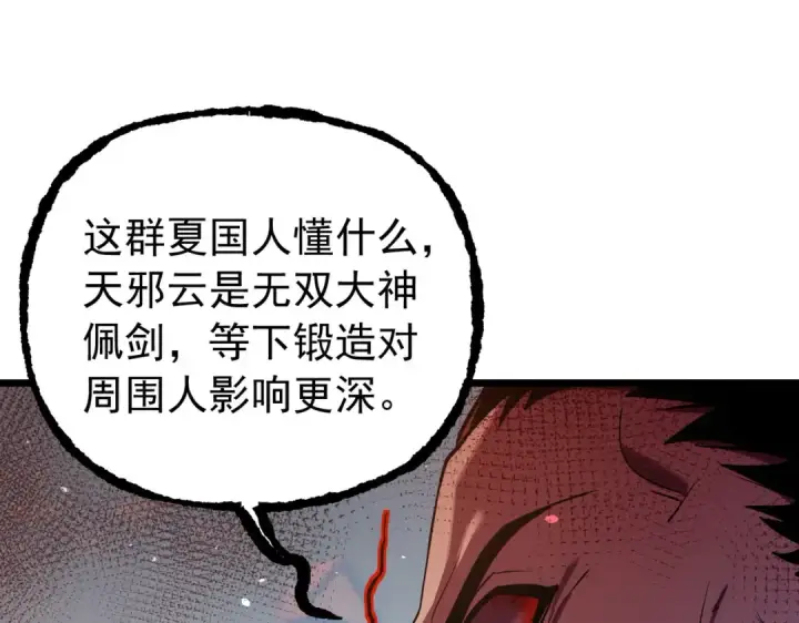 漫画《我靠无敌被动打出成吨伤害！》第179话 刀惑人心第74张图