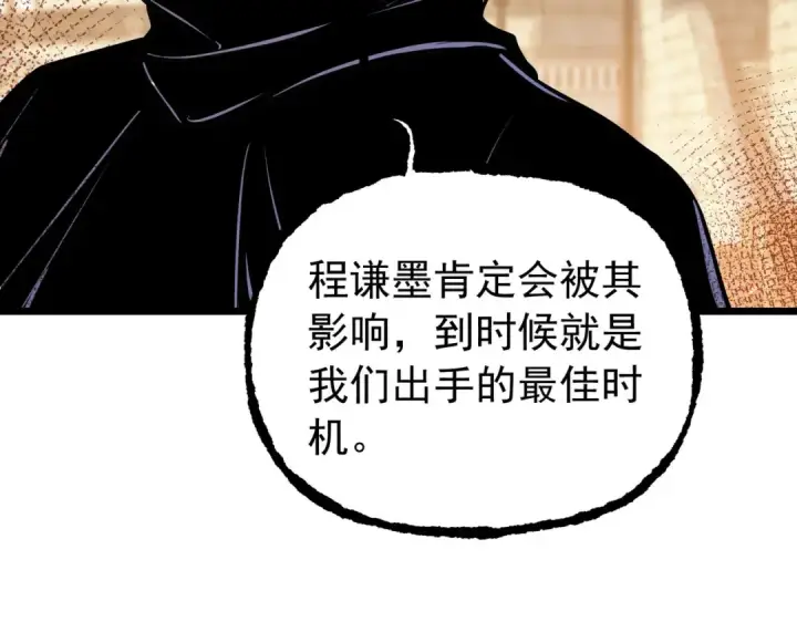 漫画《我靠无敌被动打出成吨伤害！》第179话 刀惑人心第76张图