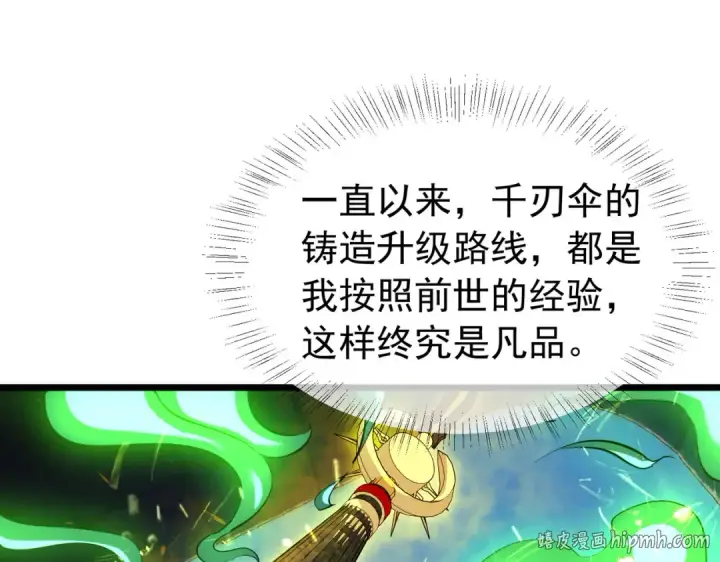 漫画《我靠无敌被动打出成吨伤害！》第179话 刀惑人心第8张图