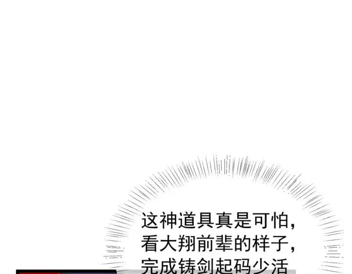 漫画《我靠无敌被动打出成吨伤害！》第179话 刀惑人心第86张图