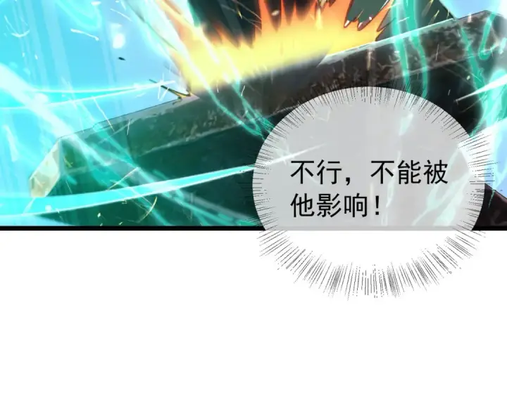 漫画《我靠无敌被动打出成吨伤害！》第179话 刀惑人心第91张图