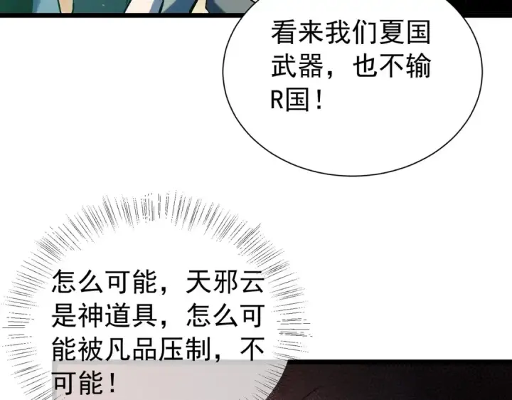 漫画《我靠无敌被动打出成吨伤害！》第179话 刀惑人心第94张图
