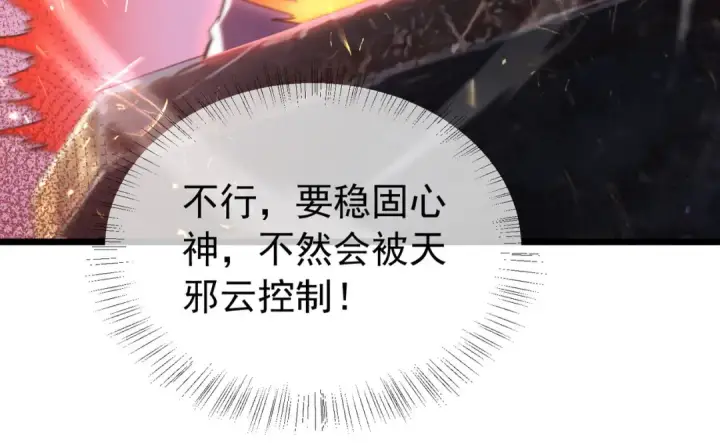 漫画《我靠无敌被动打出成吨伤害！》第179话 刀惑人心第99张图