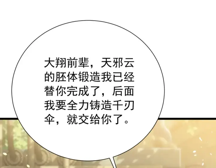 漫画《我靠无敌被动打出成吨伤害！》第180话 流光千刃伞（君王）第108张图