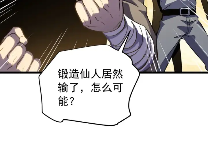 漫画《我靠无敌被动打出成吨伤害！》第180话 流光千刃伞（君王）第119张图