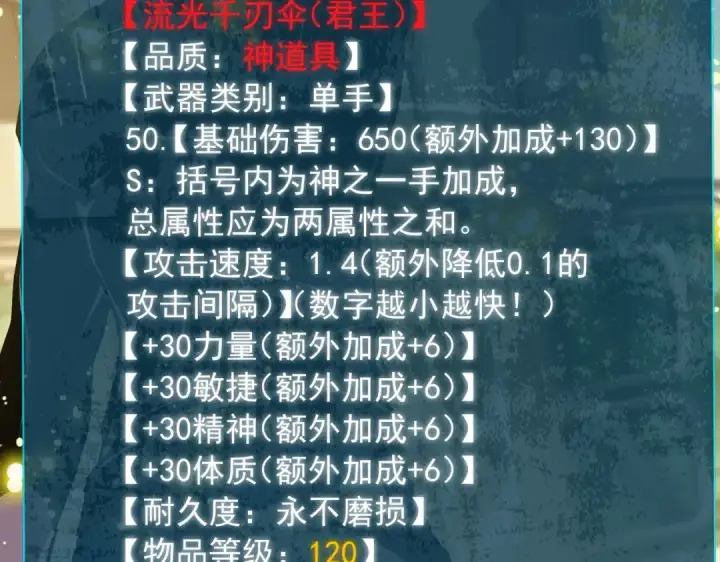 漫画《我靠无敌被动打出成吨伤害！》第180话 流光千刃伞（君王）第158张图