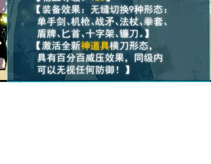漫画《我靠无敌被动打出成吨伤害！》第180话 流光千刃伞（君王）第159张图