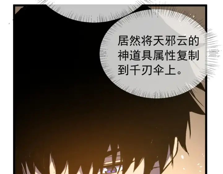漫画《我靠无敌被动打出成吨伤害！》第180话 流光千刃伞（君王）第163张图
