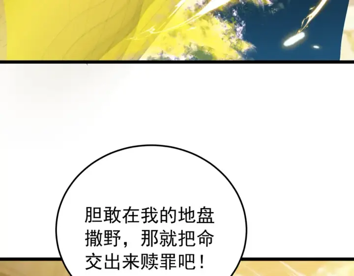 漫画《我靠无敌被动打出成吨伤害！》第180话 流光千刃伞（君王）第180张图