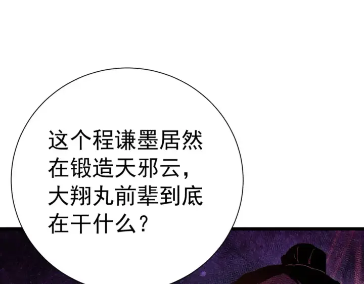 漫画《我靠无敌被动打出成吨伤害！》第180话 流光千刃伞（君王）第50张图