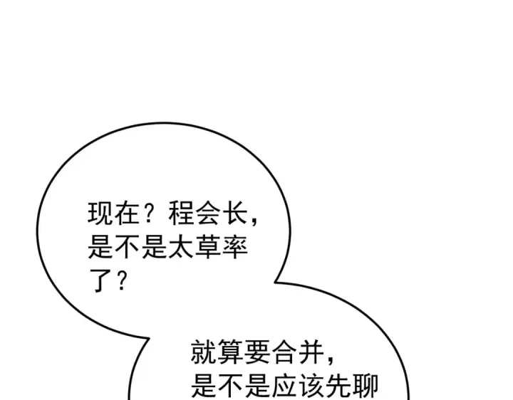 漫画《我靠无敌被动打出成吨伤害！》第181话 锻刀大赛胜利第126张图