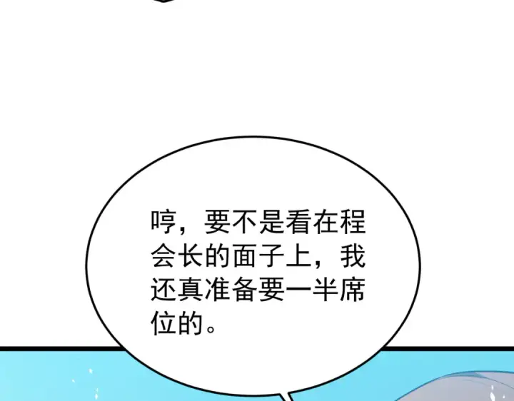 漫画《我靠无敌被动打出成吨伤害！》第181话 锻刀大赛胜利第137张图