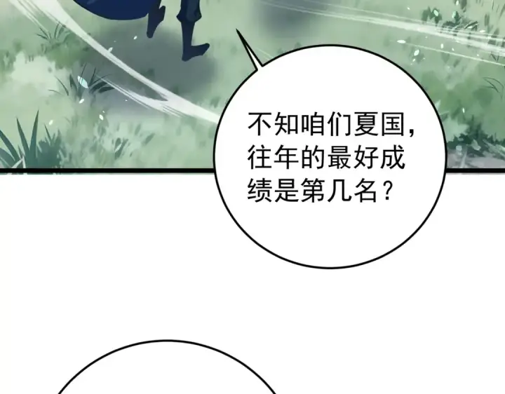 漫画《我靠无敌被动打出成吨伤害！》第182话 匠人协会成立第137张图