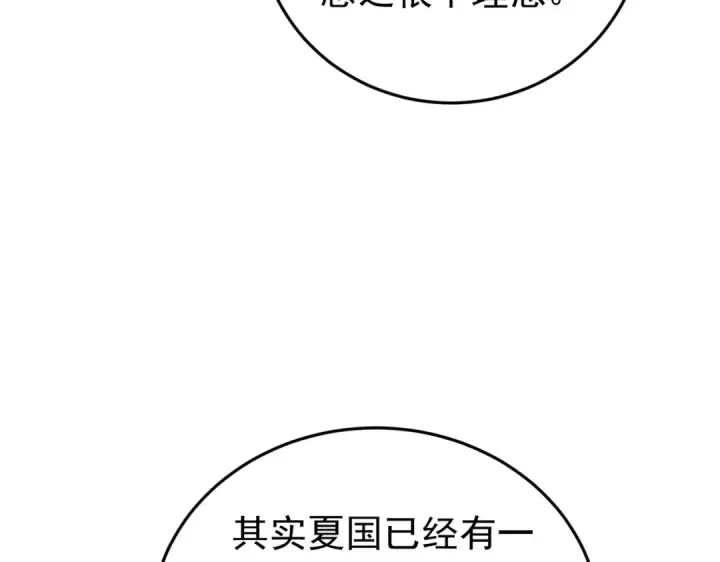 漫画《我靠无敌被动打出成吨伤害！》第182话 匠人协会成立第143张图