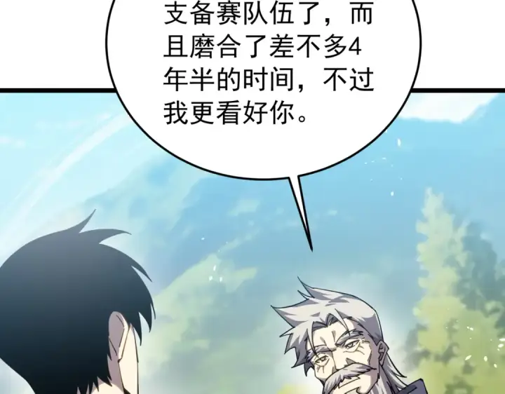 漫画《我靠无敌被动打出成吨伤害！》第182话 匠人协会成立第144张图