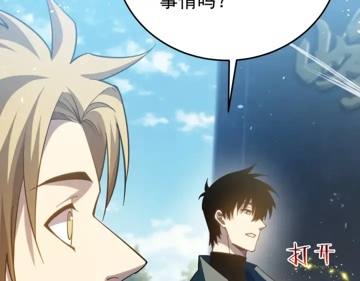 漫画《我靠无敌被动打出成吨伤害！》第182话 匠人协会成立第163张图