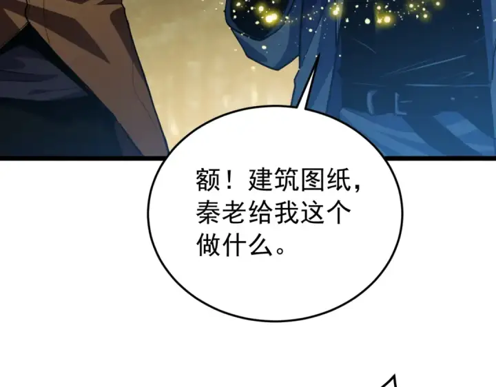 漫画《我靠无敌被动打出成吨伤害！》第182话 匠人协会成立第173张图