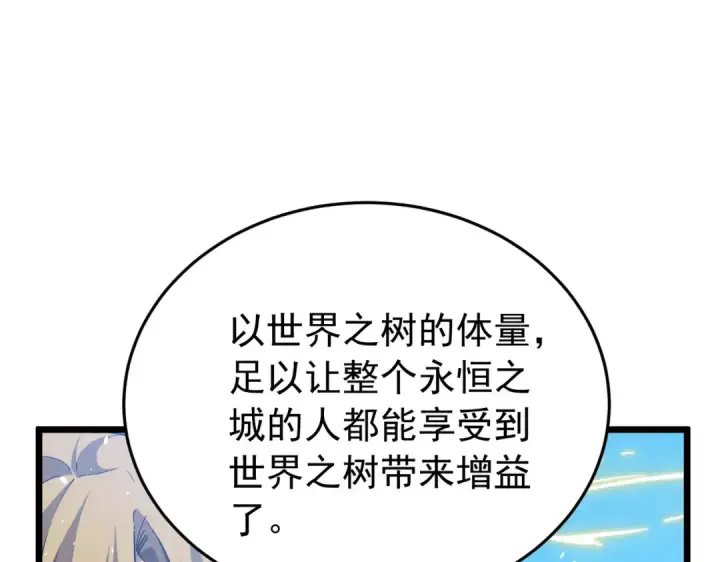 漫画《我靠无敌被动打出成吨伤害！》第182话 匠人协会成立第188张图