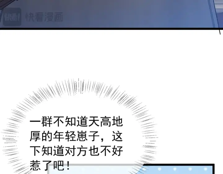 漫画《我靠无敌被动打出成吨伤害！》第183话 暴雪公会来袭！第104张图