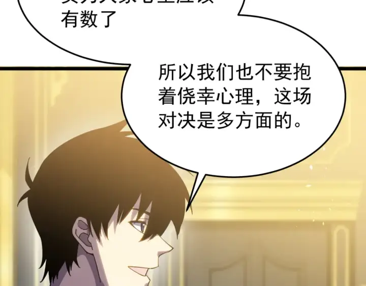 漫画《我靠无敌被动打出成吨伤害！》第183话 暴雪公会来袭！第107张图