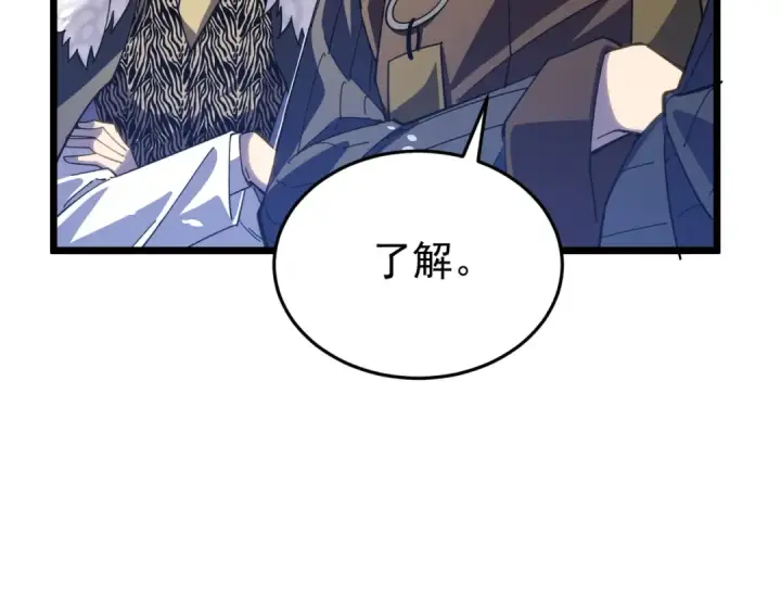 漫画《我靠无敌被动打出成吨伤害！》第183话 暴雪公会来袭！第119张图