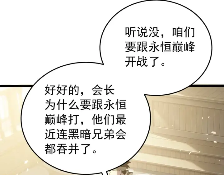漫画《我靠无敌被动打出成吨伤害！》第183话 暴雪公会来袭！第138张图