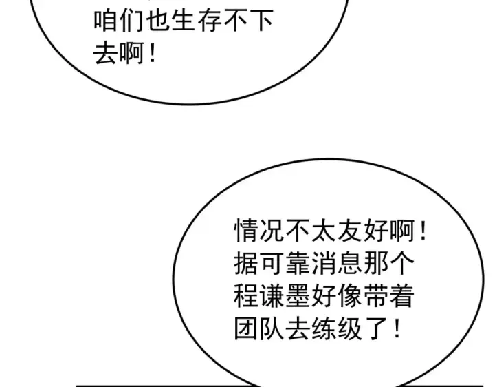 漫画《我靠无敌被动打出成吨伤害！》第183话 暴雪公会来袭！第141张图