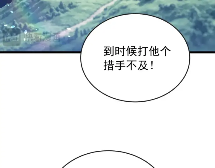 漫画《我靠无敌被动打出成吨伤害！》第183话 暴雪公会来袭！第160张图