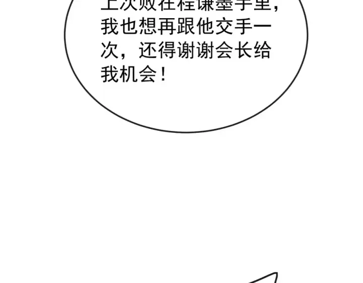 漫画《我靠无敌被动打出成吨伤害！》第183话 暴雪公会来袭！第163张图