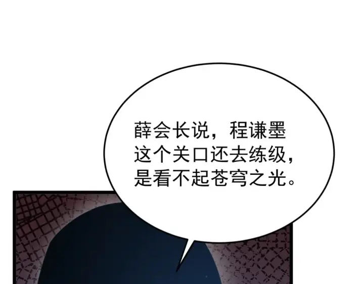 漫画《我靠无敌被动打出成吨伤害！》第183话 暴雪公会来袭！第173张图