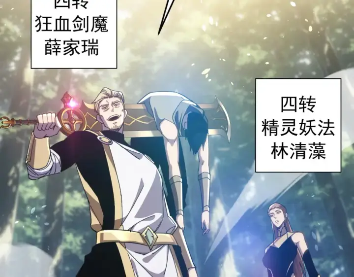 漫画《我靠无敌被动打出成吨伤害！》第183话 暴雪公会来袭！第188张图