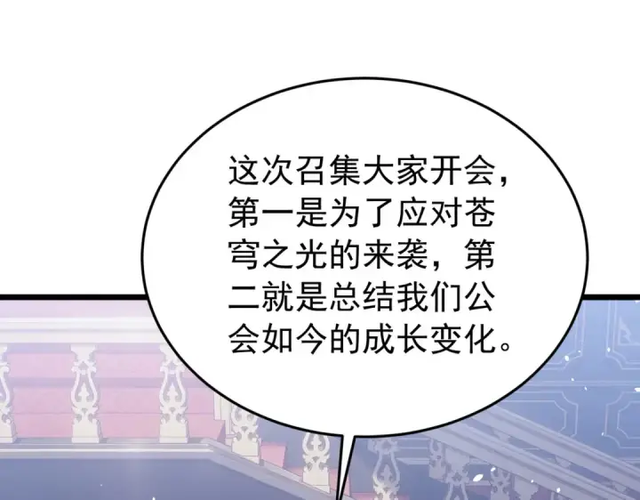 漫画《我靠无敌被动打出成吨伤害！》第183话 暴雪公会来袭！第38张图