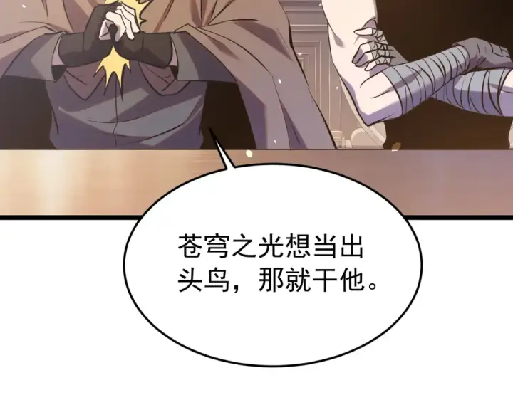 漫画《我靠无敌被动打出成吨伤害！》第183话 暴雪公会来袭！第83张图