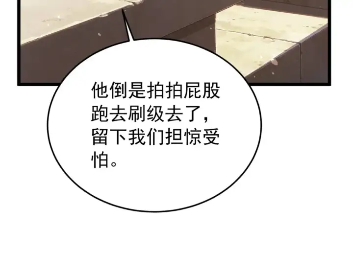 漫画《我靠无敌被动打出成吨伤害！》第184话 葬魔深渊第10张图