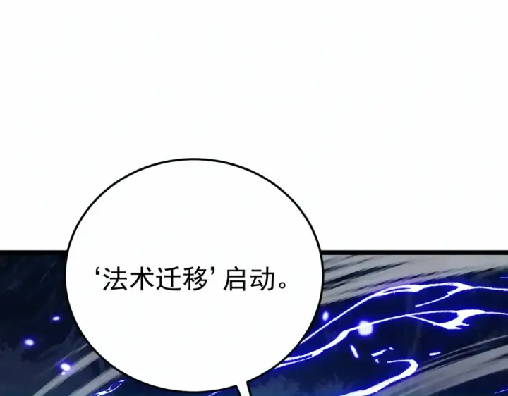 漫画《我靠无敌被动打出成吨伤害！》第184话 葬魔深渊第108张图