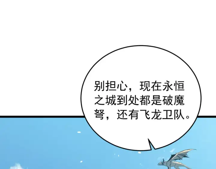 漫画《我靠无敌被动打出成吨伤害！》第184话 葬魔深渊第11张图